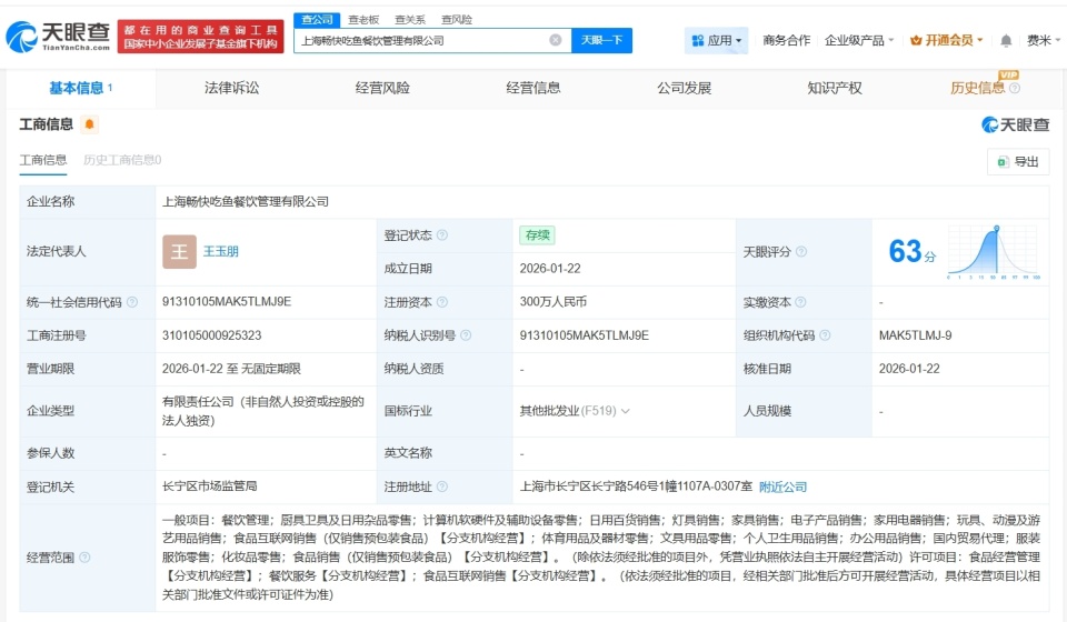从“畅快吃鱼”看跨界思维 探鱼新公司与厨具卫具的创意融合